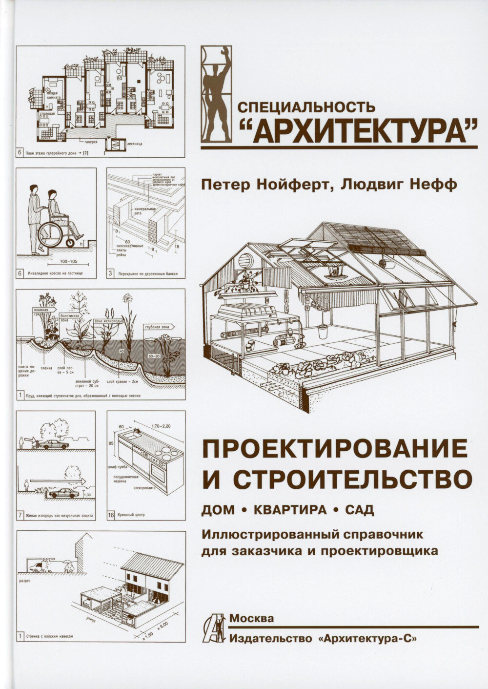 Проектирование и строительство. Дом, квартира, сад - фото №13