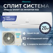 Сплит система инверторная Hisense Smart DC Inverter на 20м2 мощностью 7000 BTU AS-07UW4RYDDB05G / AS-07UW4RYDDB05W белый