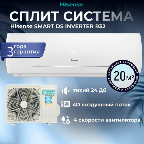    Hisense Smart DC Inverter  202  7000 BTU AS-07UW4RYDDB05G / AS-07UW4RYDDB05W 