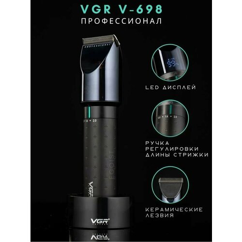 Машинка для стрижки VGR V-698 233700₽