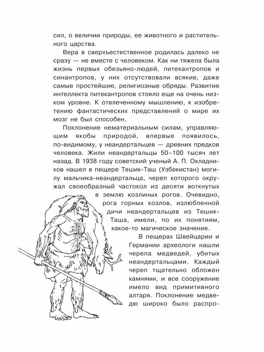 Тропою легенд (Акимушкин Игорь Иванович) - фото №18