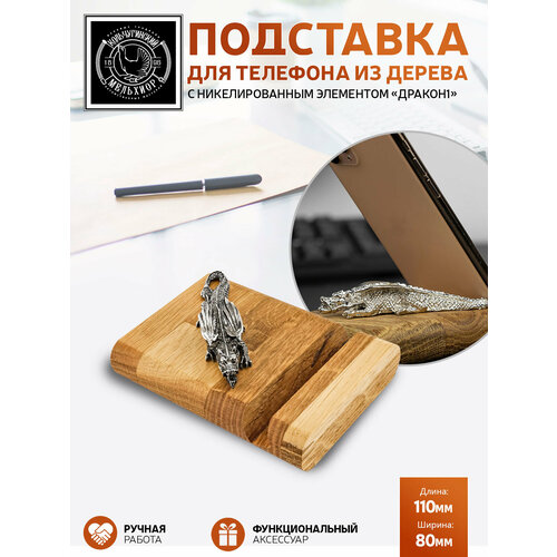 Подставка держатель для телефона Дракон1 никелированная 1890₽