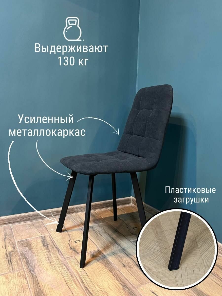 Стулья "Фред", SOFI design, для кухни, гостиной, дома, мягкие? черные, 4 шт — фото 1