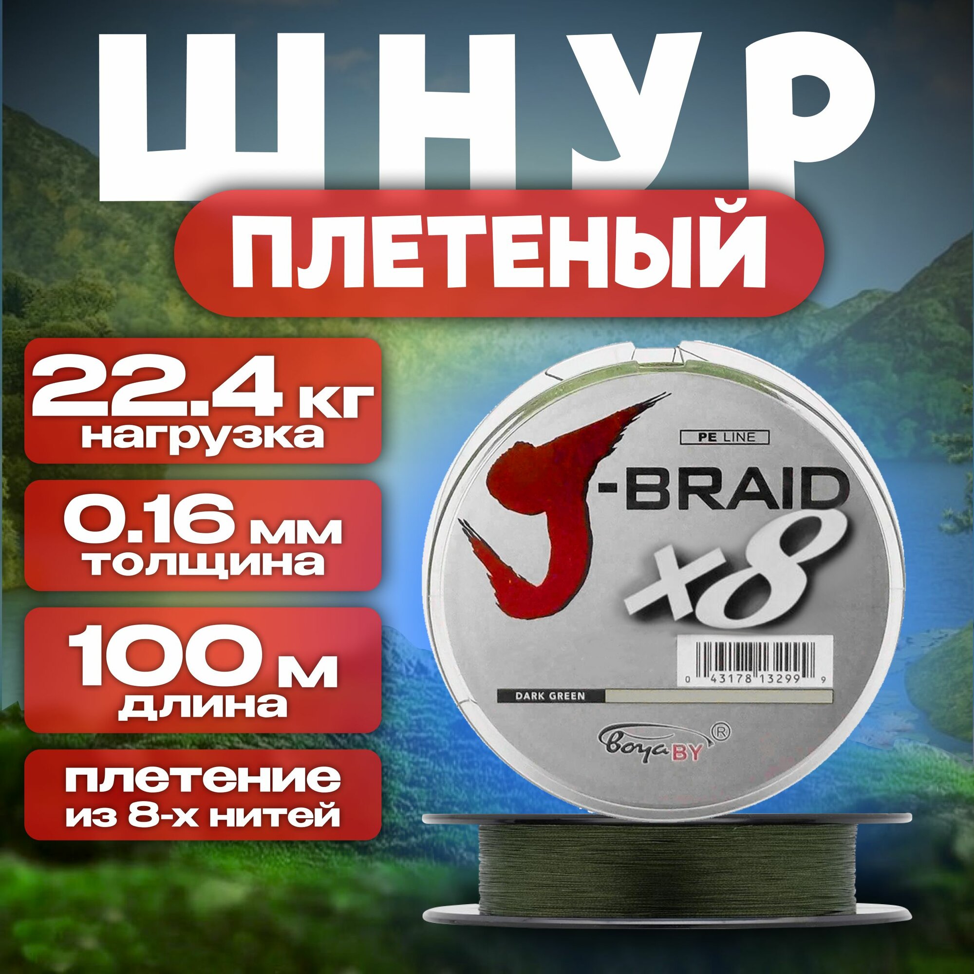 фото Плетеный шнур KAMA J-Braid х8 STRONG 100м 0.16мм зелёный