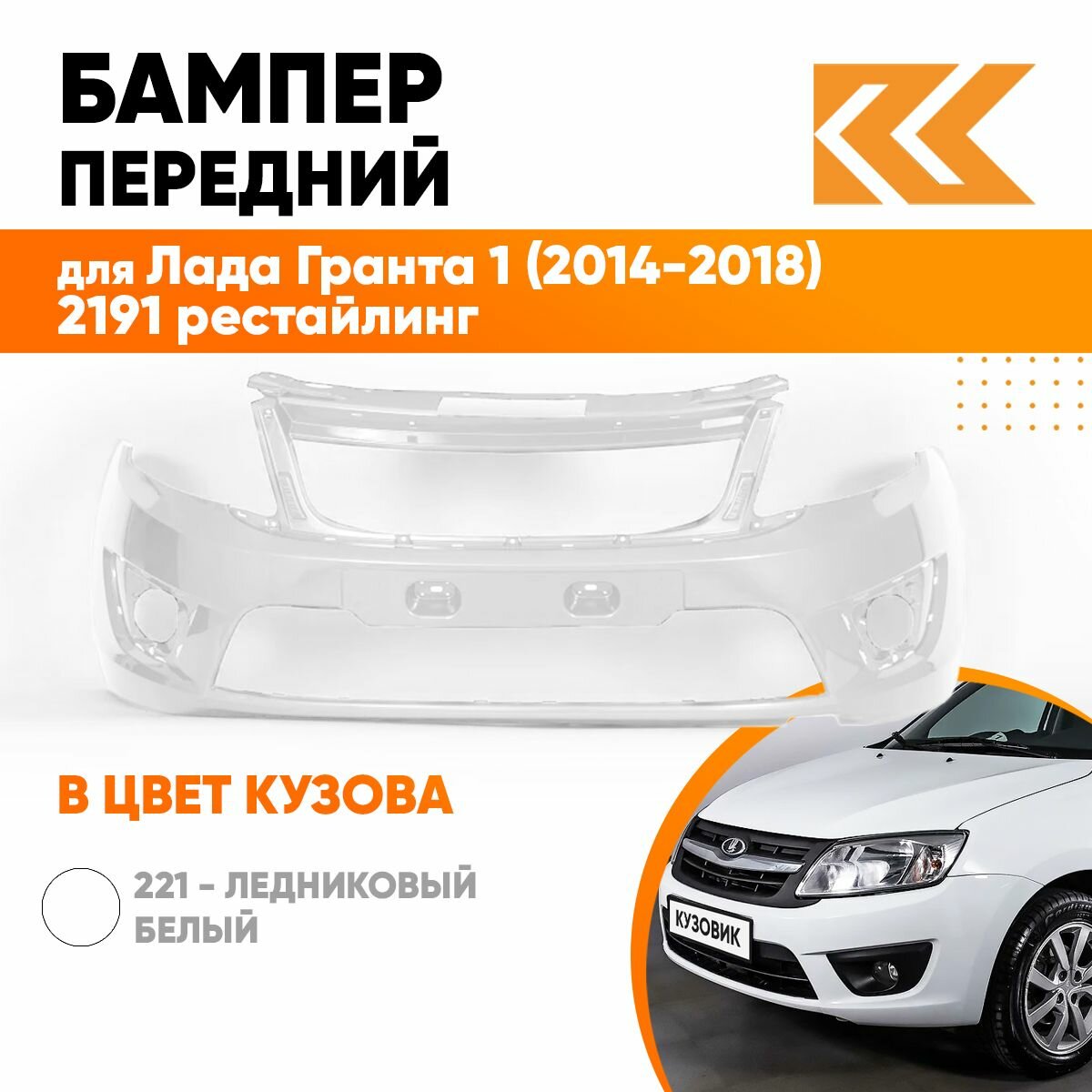 Бампер передний в цвет кузова Лада Гранта 2191 рестайлинг 309 - аллигатор - Зелёный