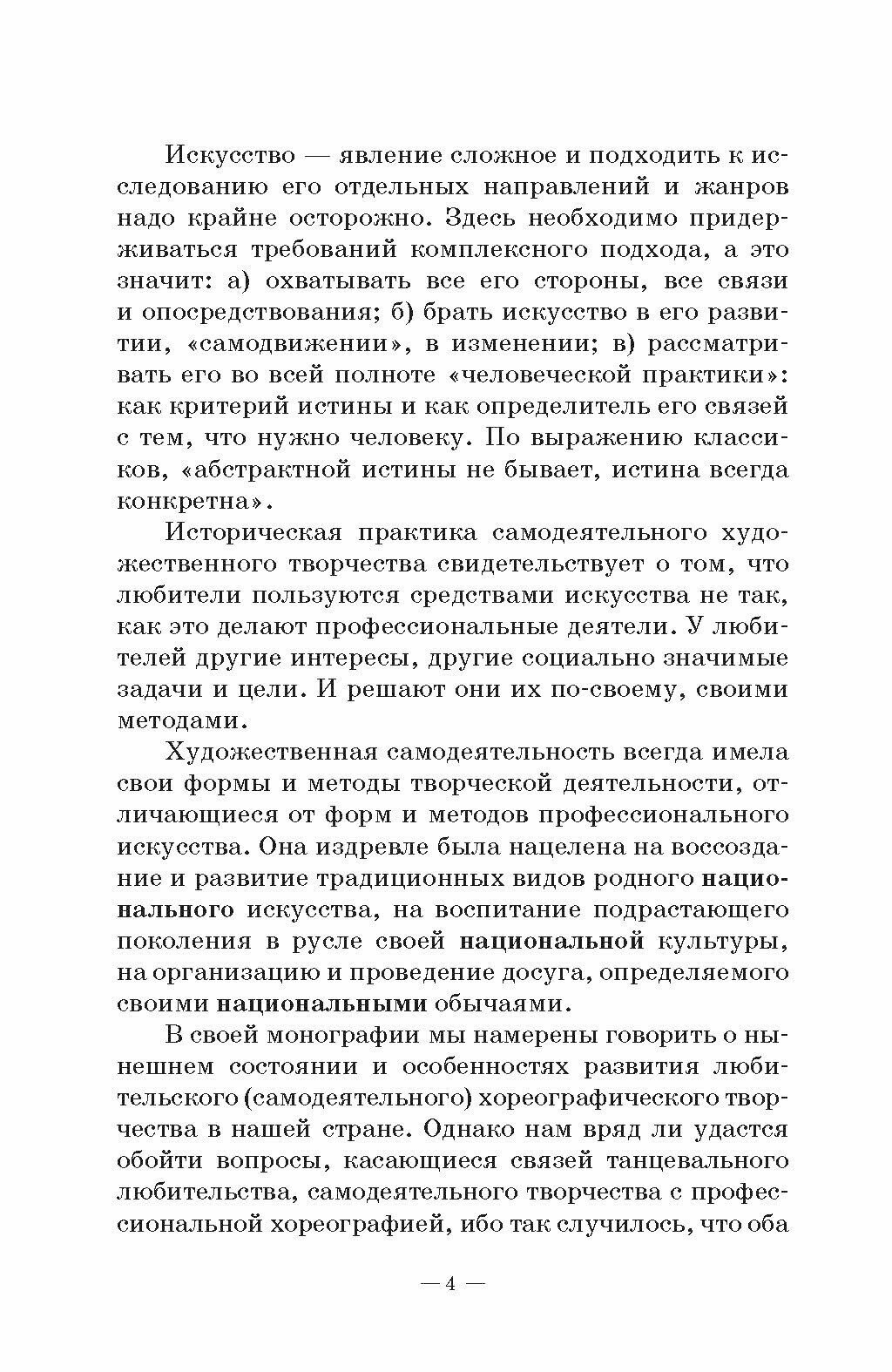 Любительское (самодеятельное) хореографическое творчество: состояние, особенности развития - фото №6