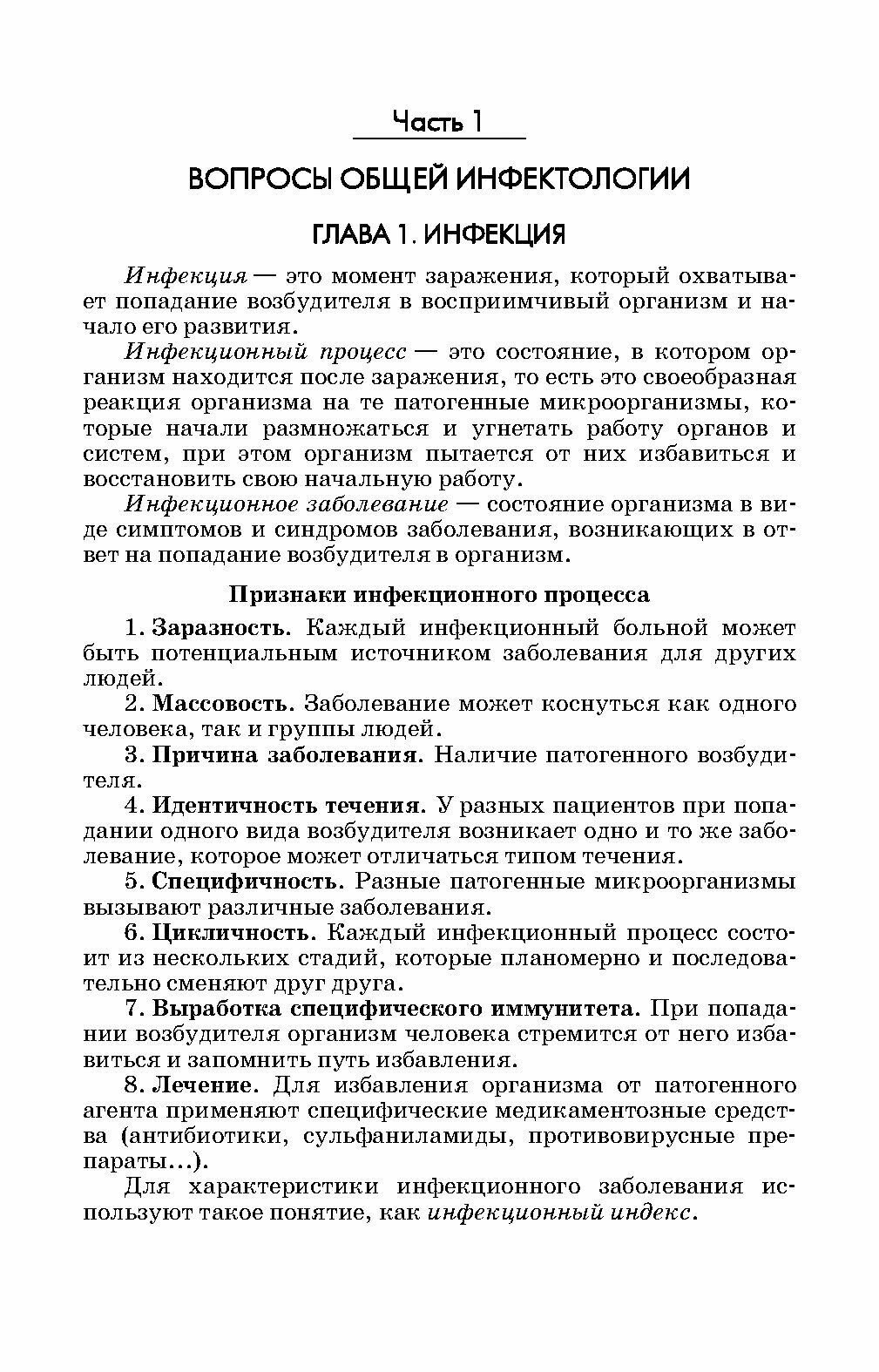 Сестринское дело при инфекционных заболеваниях. Учебное пособие для СПО - фото №4