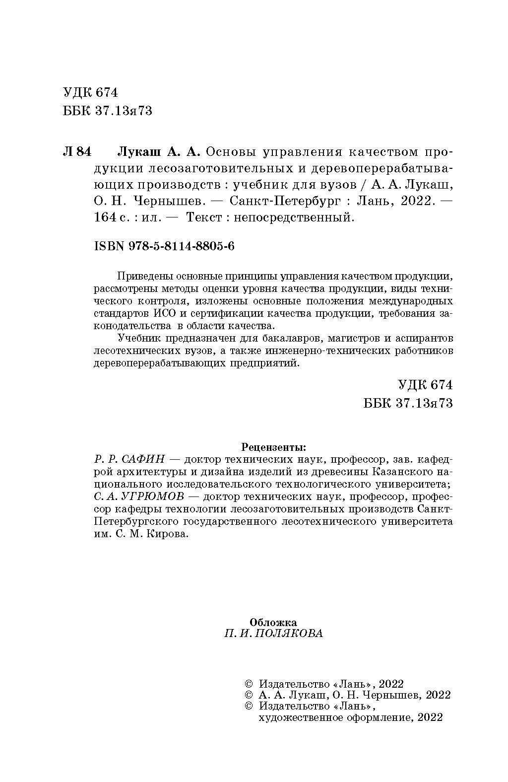 Основы управления качеством продукции лесозаготовительных и деревоперерабатывающих производств - фото №5