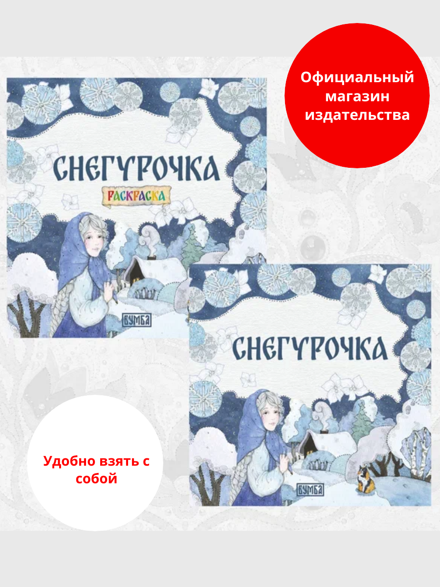 Снегурочка - Комплект