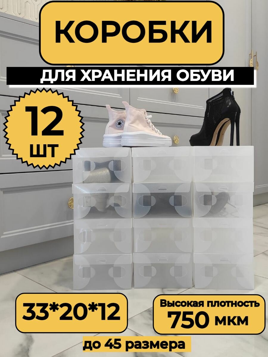 Коробка для хранения вещей и обуви 33*20*12 см, утолщенные Набор 12 шт.