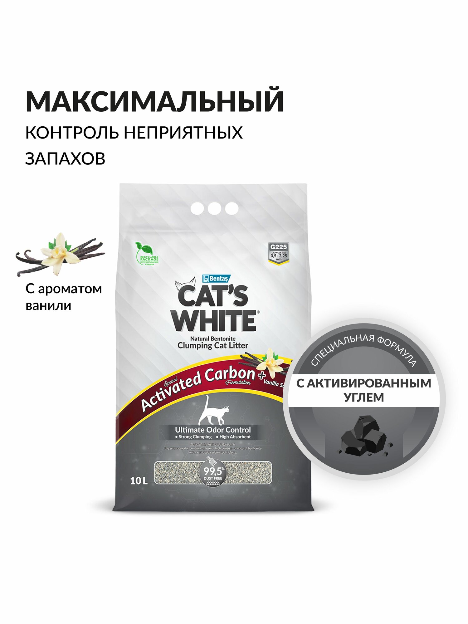 Cat's White Activated Carbon Vanilla комкующийся наполнитель с активированным углем и ароматом ванили для кошачьего туалета (10л)