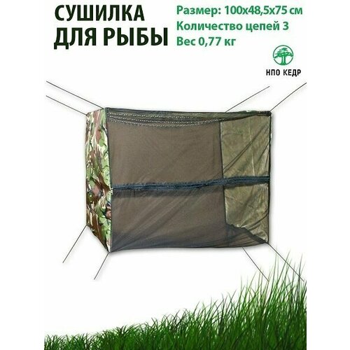 Сушилка для рыбы средняя сетка для рыбы для сушки для рыбалки 1976₽