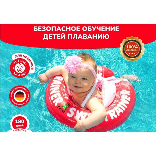 Круг для купания детский