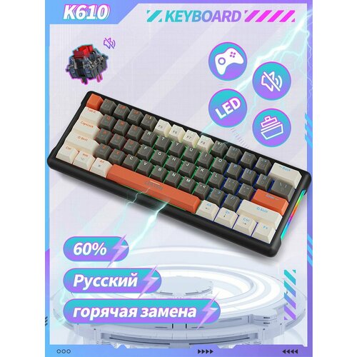 Клавиатура механическая игровая K610 с подсветкой