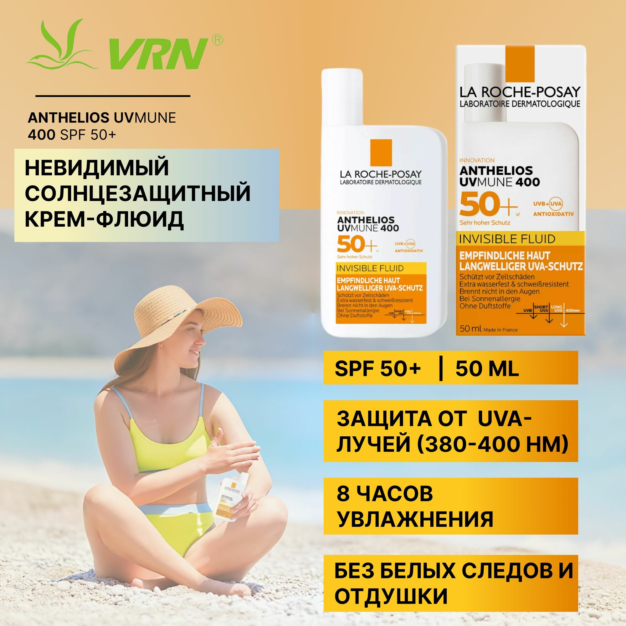 LaRoche Posay Anthelios UVMUNE 400 SPF 50+ Невидимый солнцезащитный крем-флюид для лица и кожи вокруг глаз, 50 мл . Incidental , Инсидентал