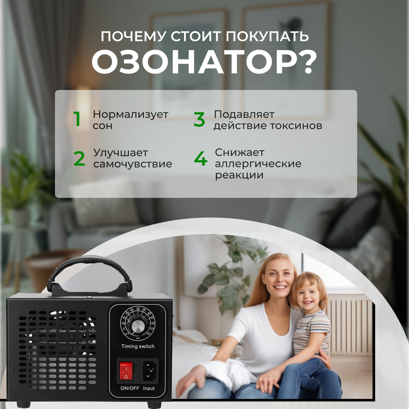 Озонатор воздуха для дома 60 гр/ч