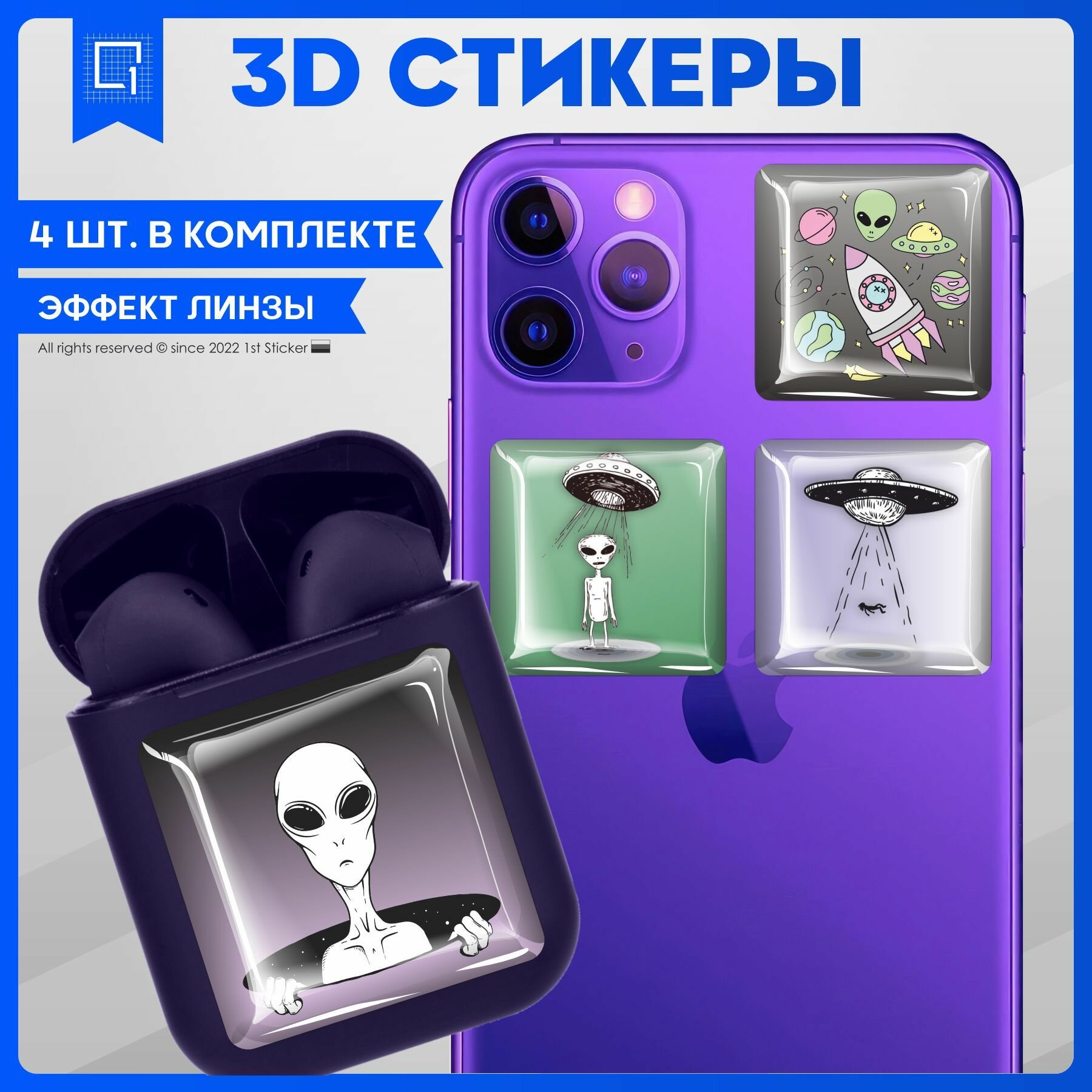 Наклейки на телефон 3D Стикеры Нло