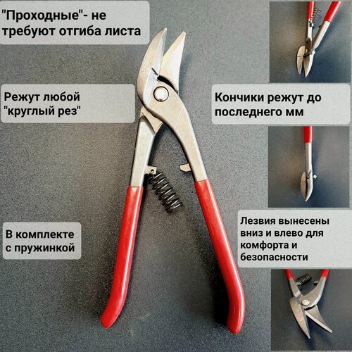 Изображение товара Ножницы по металлу идеальные левые, 40мм-лезвия, 260мм-общая длина