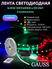 Лента в комплекте с БП и пультом 5050/60 12V 10W/m 700lm/m RGB 10mm IP20 3m Gauss Basic