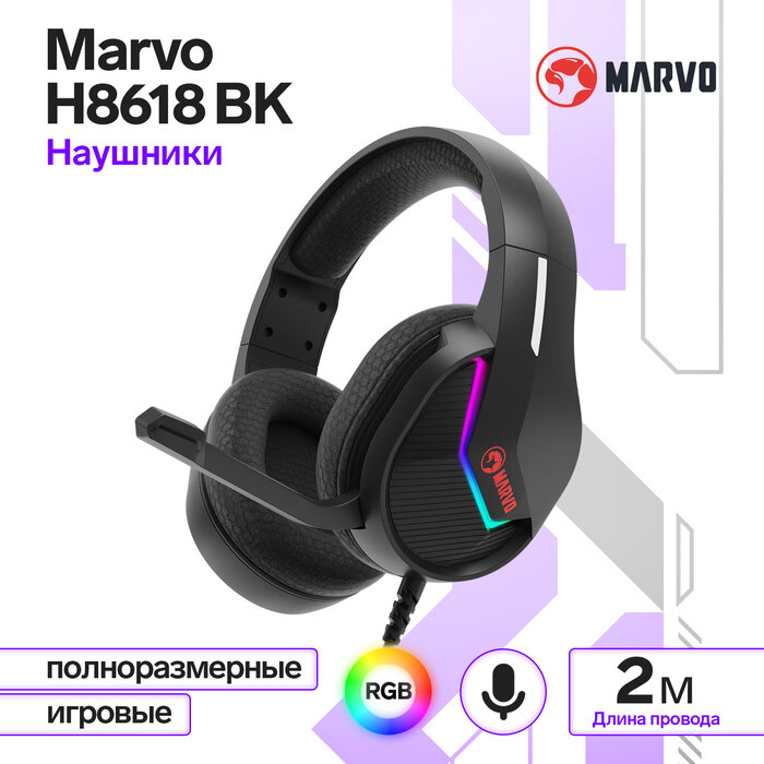 Marvo Наушники Marvo H8618 BK, игровые, полноразмерные, микрофон, USB, 2 м, RGB, чёрные