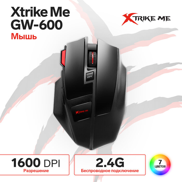 Xtrike Me Мышь Xtrike Me GW-600 игровая беспроводная подсветка 1600 DPI 2.4G чёрная