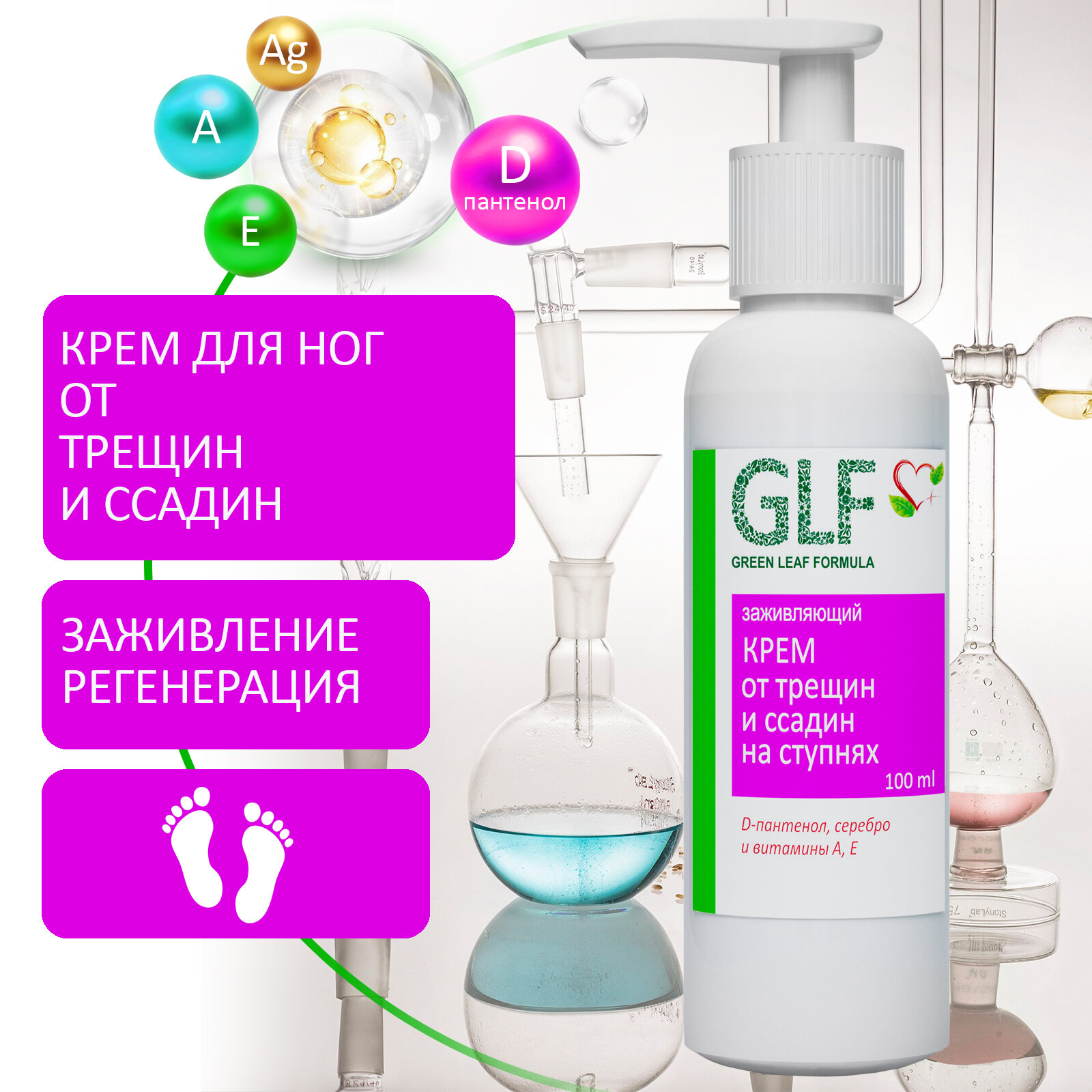 Заживляющий крем для ног...