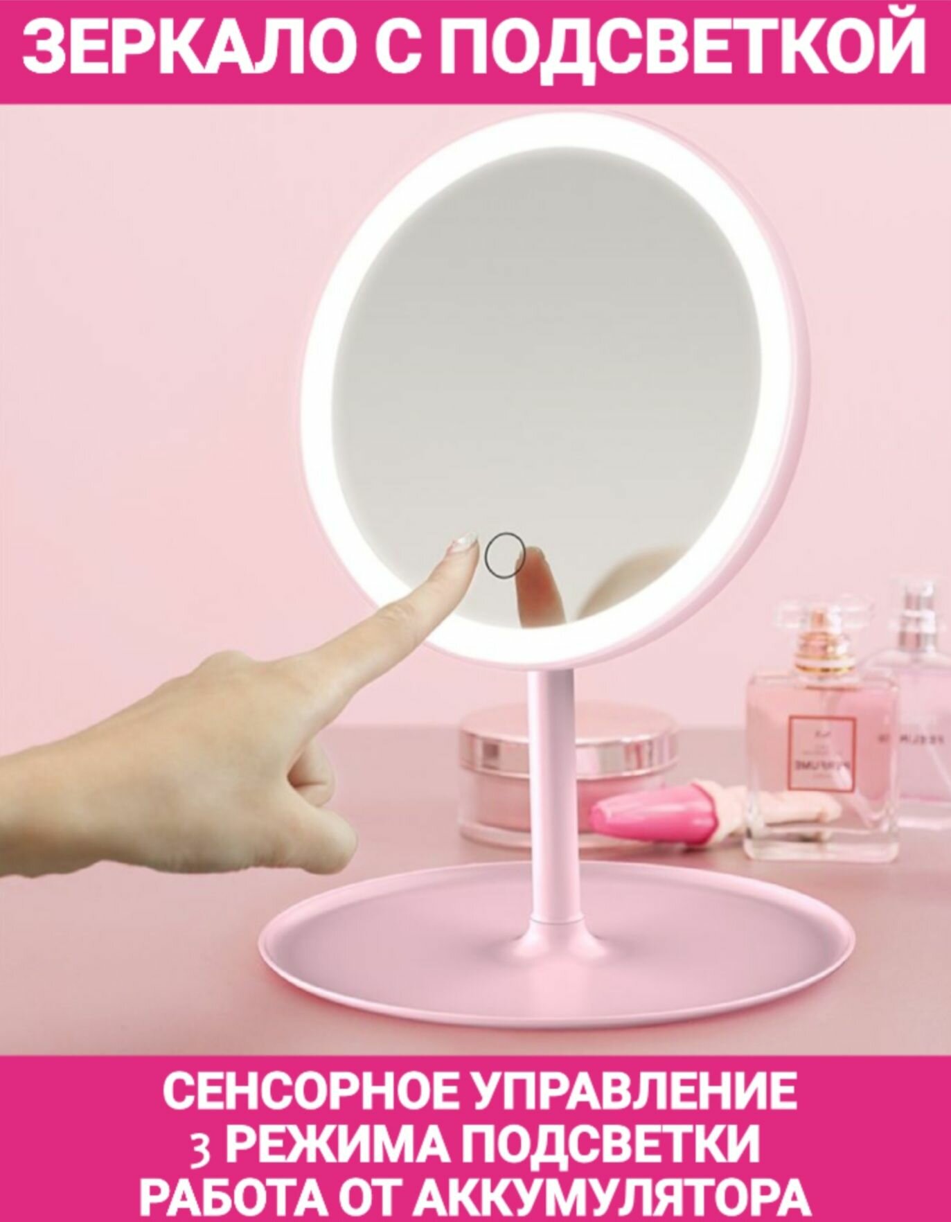 Настольное зеркало для макияжа с подсветкой розовое , зеркало с подсветкой в ванную , для ванной Premium Prime Store R11