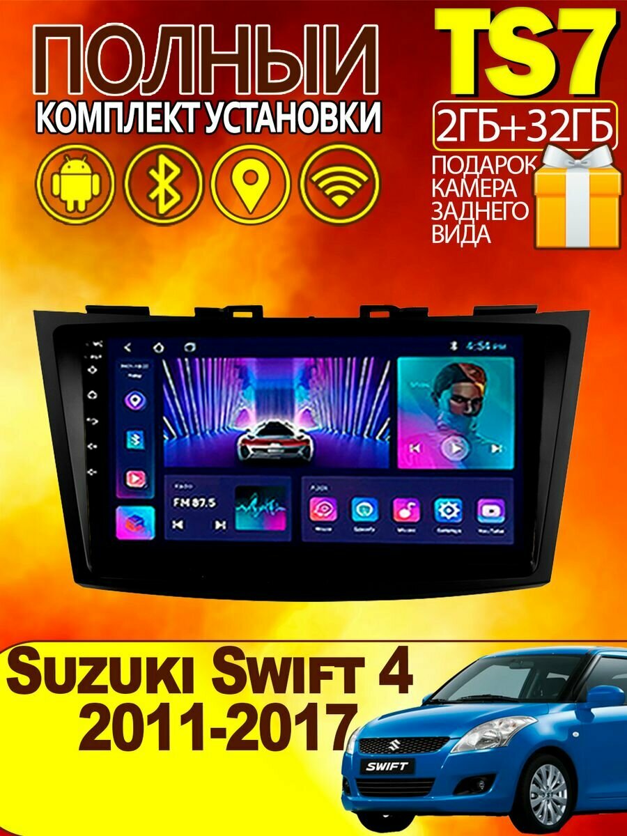 Магнитола для Suzuki Swift 4 2011-2017 2-32Gb