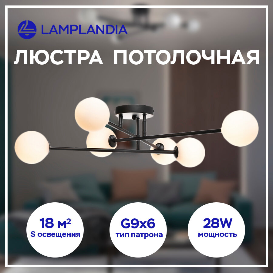 Люстра потолочная Lamplandia L1574 SHANTI BLACK, G9*6 макс 28Вт