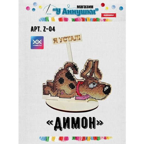 Набор для вышивания Димон Z04 645₽