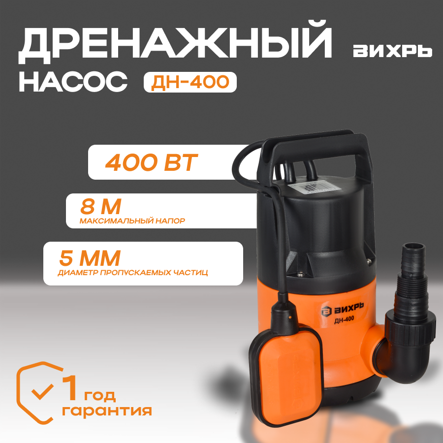 Дренажный насос вихрь ДН-400