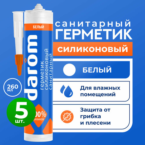 Силиконовый санитарный герметик Darom, белый, 260 мл, 5 шт.