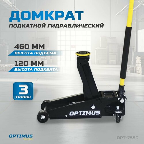 Домкрат подкатной гидравлический 3 тонны 120-460 мм OPT-7550 17073₽