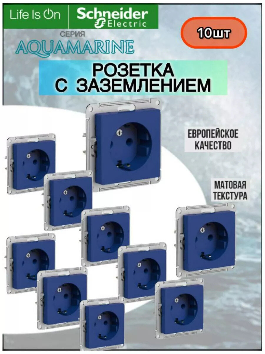 фото Розетки Шнайдер Аквамарин Синие, 10 штук