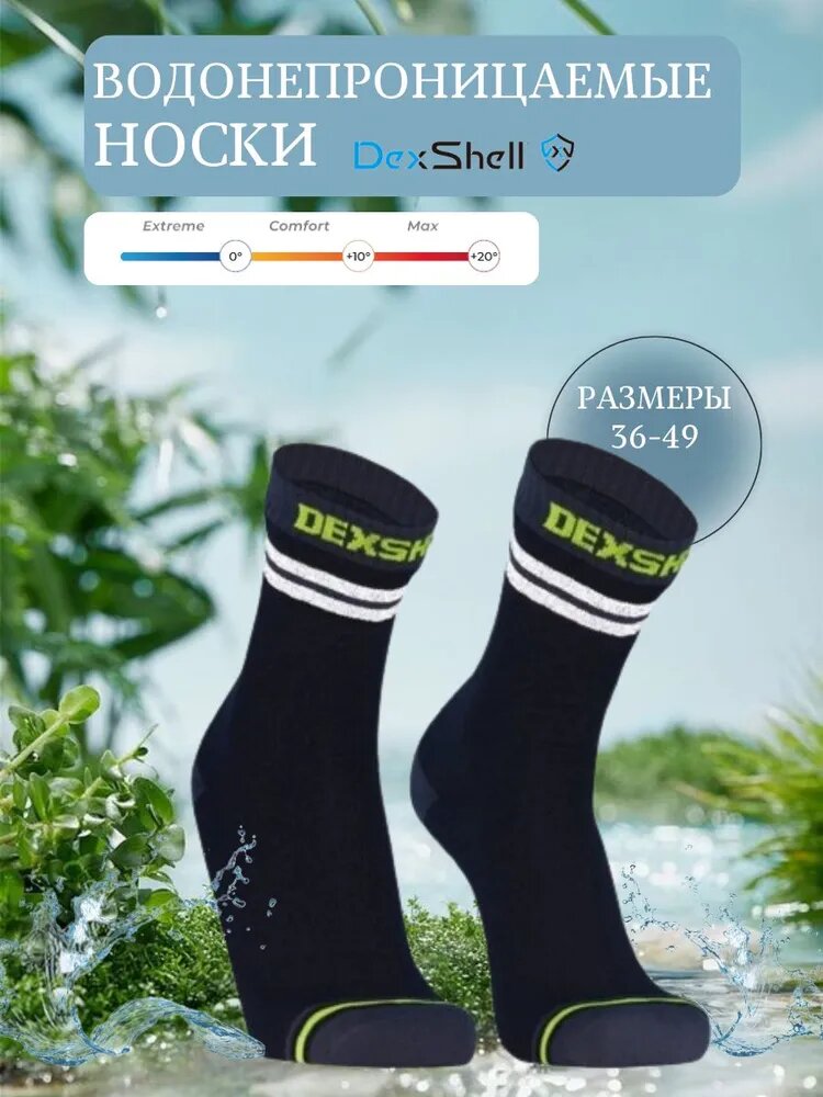 Носки DexShell Pro Visibility