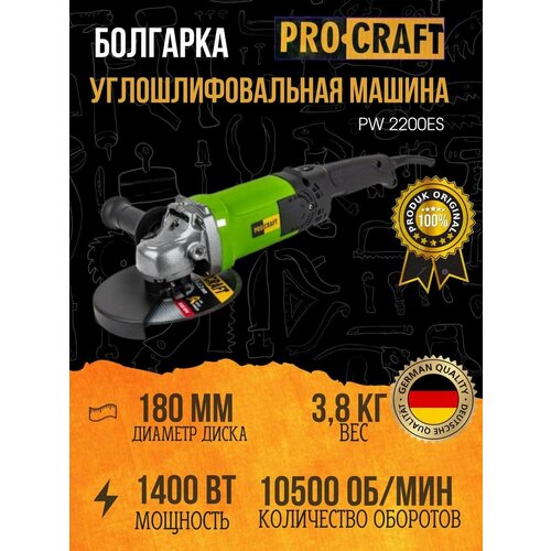 Углошлифовальная машина, болгарка PROCRAFT PW2200ЕS, 180мм круг, 2200Вт, 10500об/мин