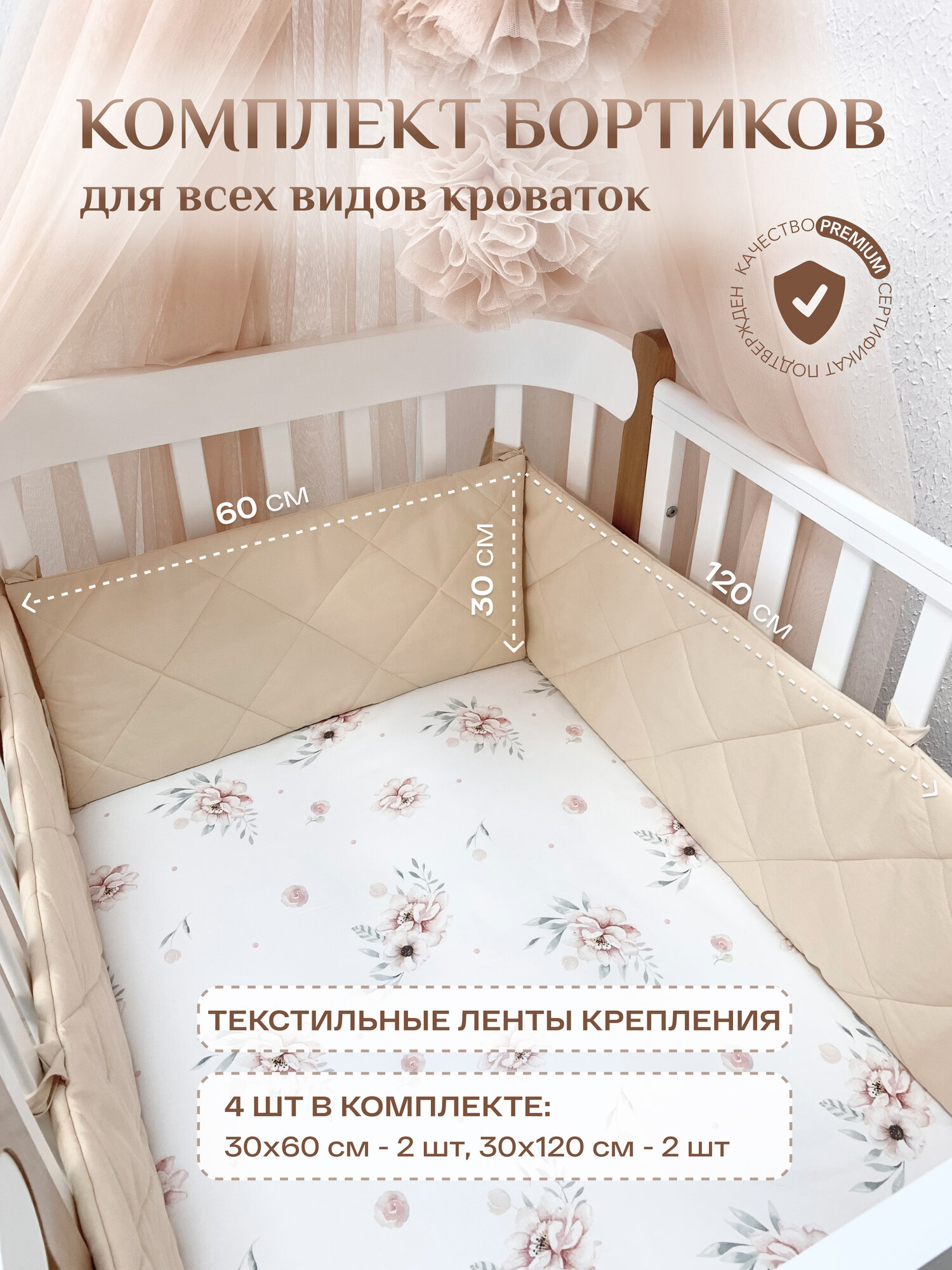 Бортики стеганые в кроватку для новорожденных, цвет - бежевый