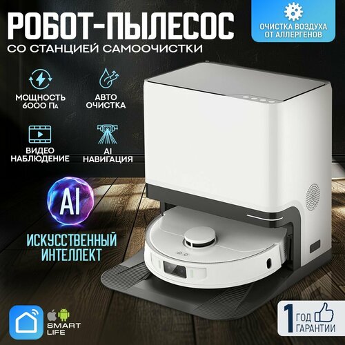 Робот пылесос со станцией самоочистки с X20ProAI 6000 Па моющий с влажной и сухой уборкой 7500900₽