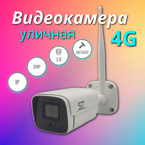 Видеокамера 4G, уличная ST-VX2673(В.2), слот для SD и Sim-карты