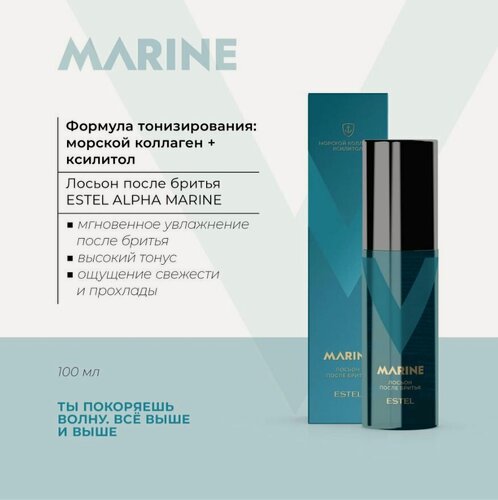 Изображение товара Лосьон после бритья ESTEL PROFESSIONAL Alpha Marine storm 100 мл