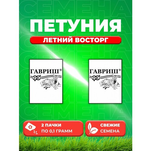 Петуния Летний восторг, смесь, 0,1г, Лидер 1+1(2уп) семена петуния летний восторг смесь многоцв 0 25 г