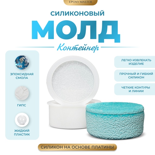 Силиконовый молд - Контейнер/банка для свечей, d13,8х5,5см