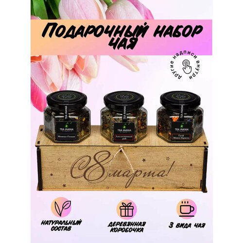 Чай подарочный набор в баночке листовой 8 марта 504₽