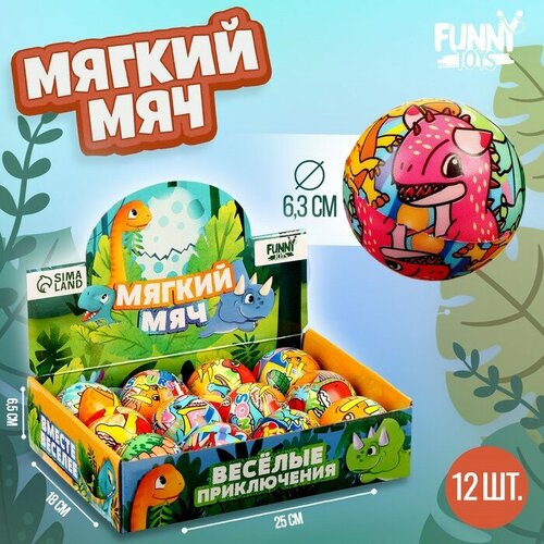 Мягкий мяч Приключения с дино 6,3см, микс , в шоубоксе