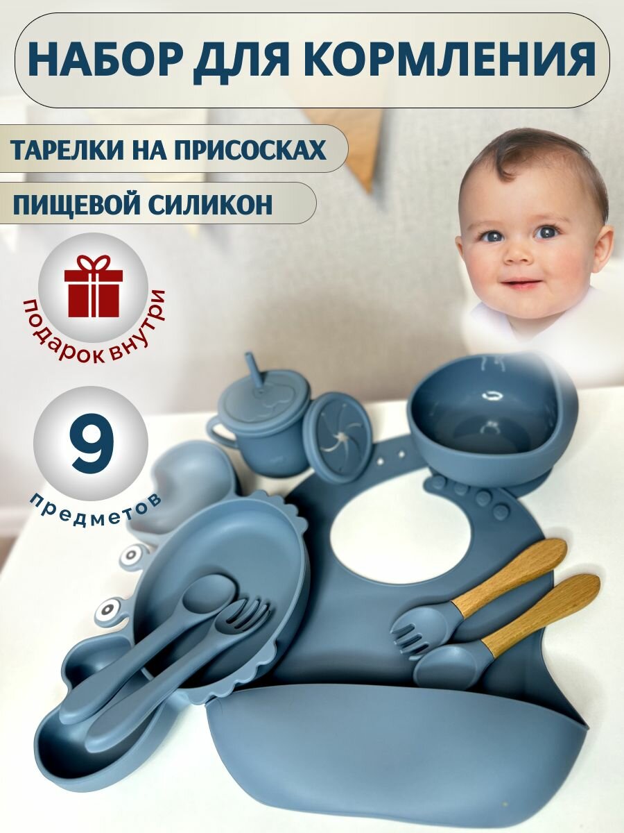 Набор детской силиконовой посуды для кормления