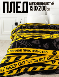Плед 150х200 Павлина Трудный возраст, 1,5-спальный