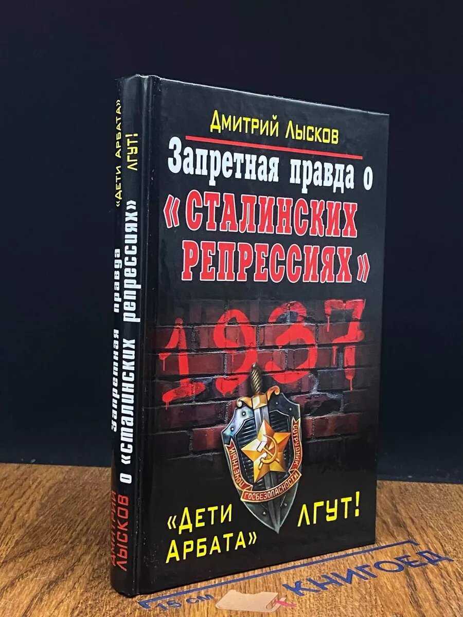 Запретная правда о Сталинских репрессиях 2012 (2039787092043)