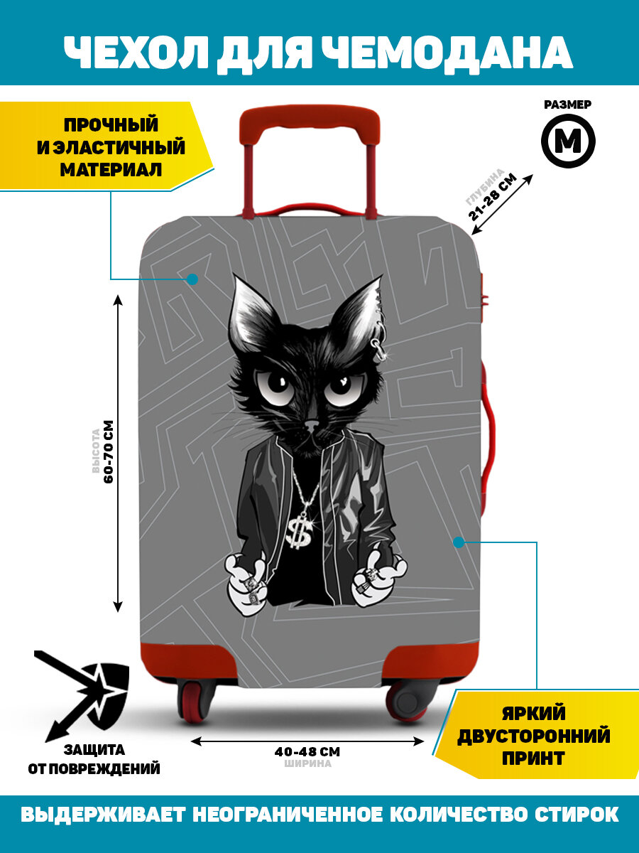 Чехол для чемодана Homepick 