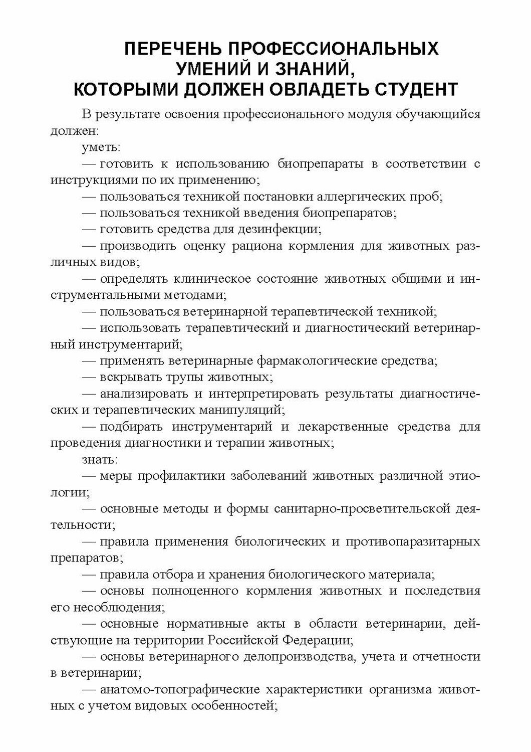 Терминологический словарь по диетологии животных. Учебное пособие для СПО - фото №7