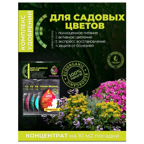 Удобрение для садовых цветов